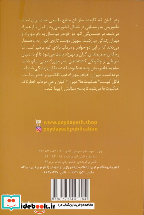 مرداب عنکبوت