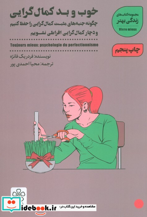 خوب و بد کمال گرایی نشر شمعدونی
