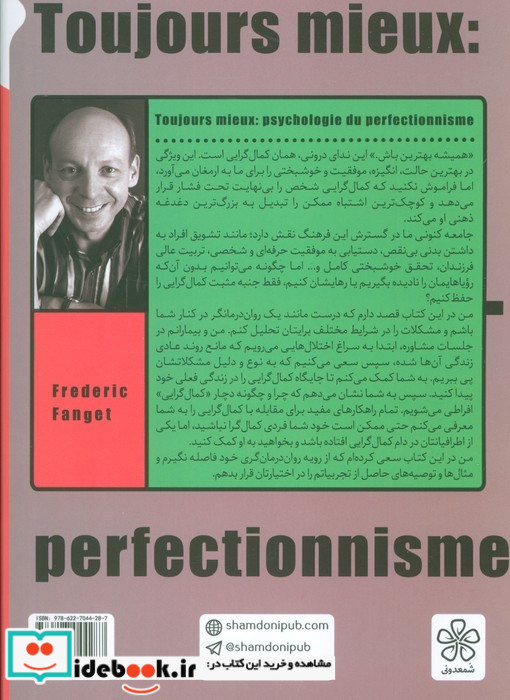خوب و بد کمال گرایی نشر شمعدونی