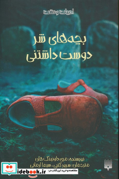 بچه های شر دوست داشتنی