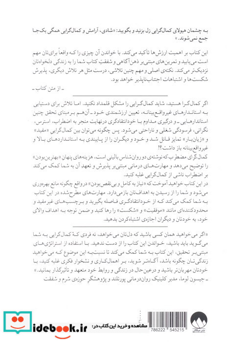 کمال گرای مضطرب نشر میلکان
