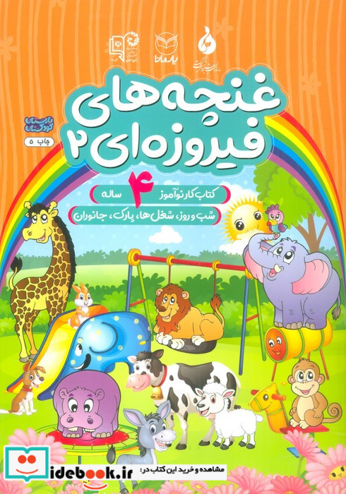 غنچه های فیروزه ای 2