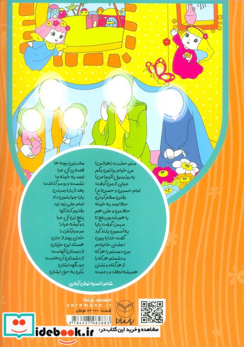غنچه های فیروزه ای 2