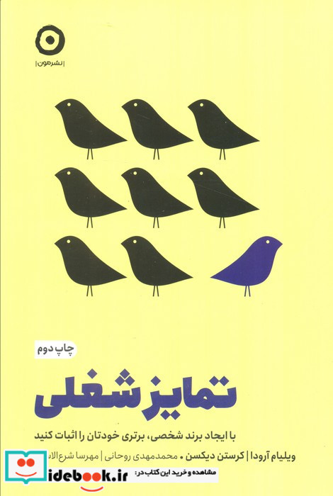 تمایز شغلی