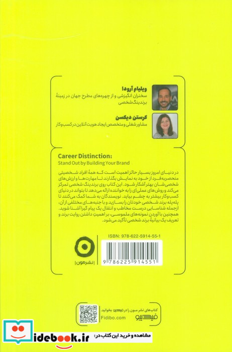 تمایز شغلی