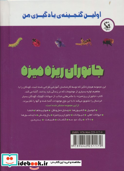 جانوران ریزه میزه