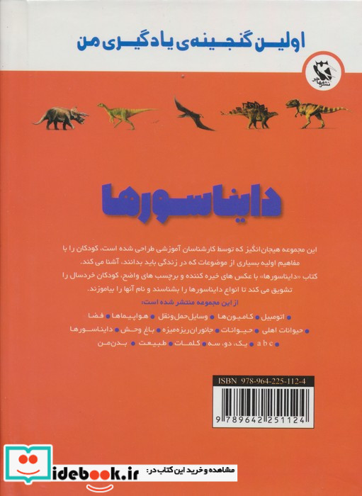 دایناسورها نشر مهاجر