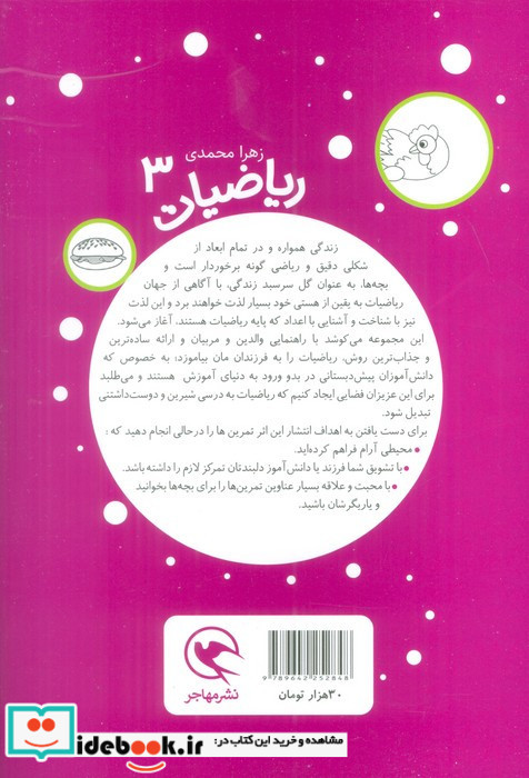 بیا به پیش دبستانی برویم ریاضیات برای 5 تا 7 ساله ها