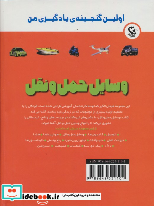 وسایل حمل و نقل نشر مهاجر