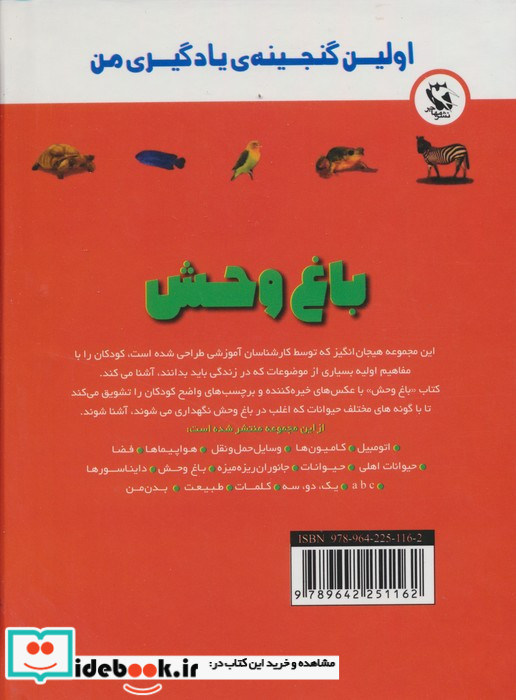باغ وحش نشر مهاجر