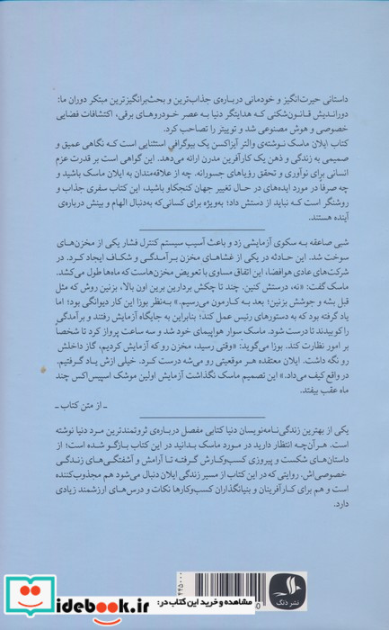 ایلان ماسک نشر دنگ