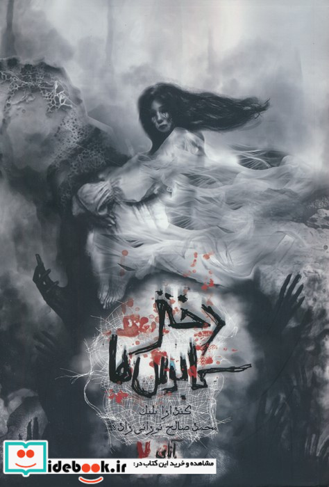 دختر کابوس ها