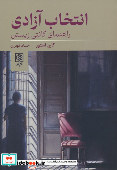 انتخاب آزادی