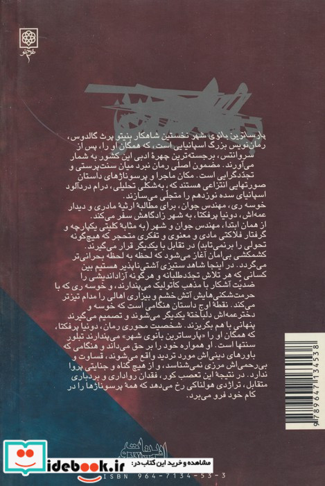 پارساترین بانوی شهر