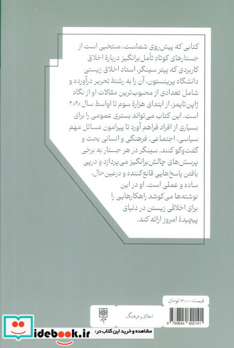 اخلاقی زیستن