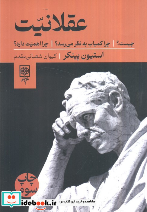 عقلانیت نشر طرح نو