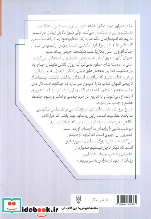 عقلانیت نشر طرح نو
