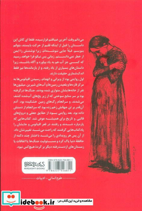 خاطرات ویرانی دنیا در یاد آب
