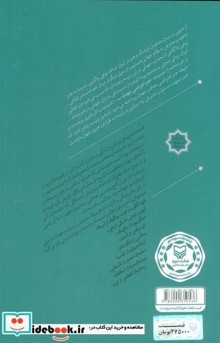 نقاشی و اعتراض نشر سوره مهر