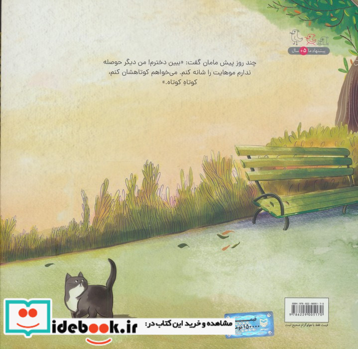 بستنی دوم و سه ماجرای دیگر