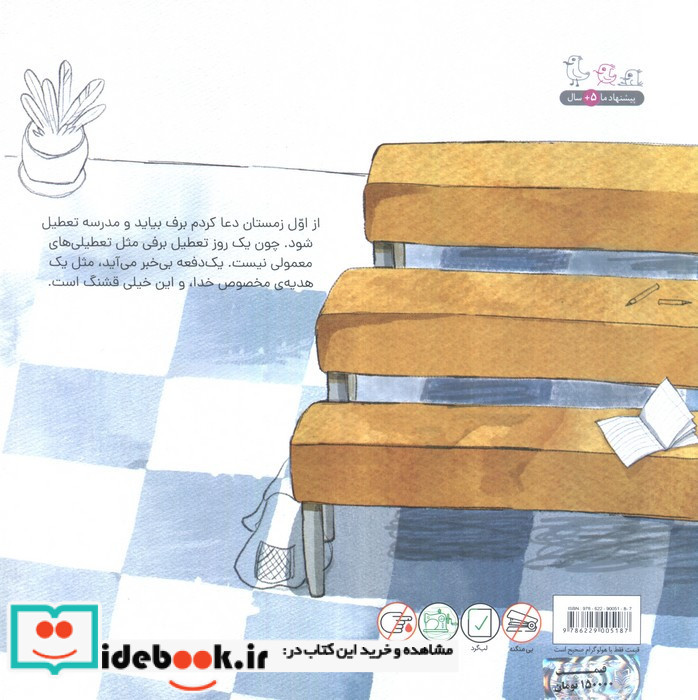هدیه ی خدا و سه ماجرای دیگر