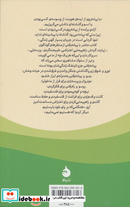 فلسفه ی پیاده روی