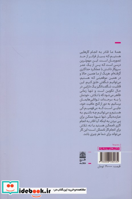 هنر ناممکن