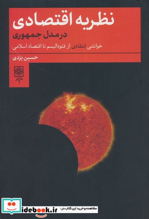 نظریه اقتصادی درمدل جمهوری