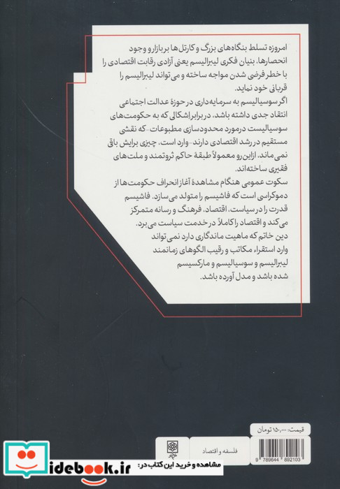 نظریه اقتصادی درمدل جمهوری