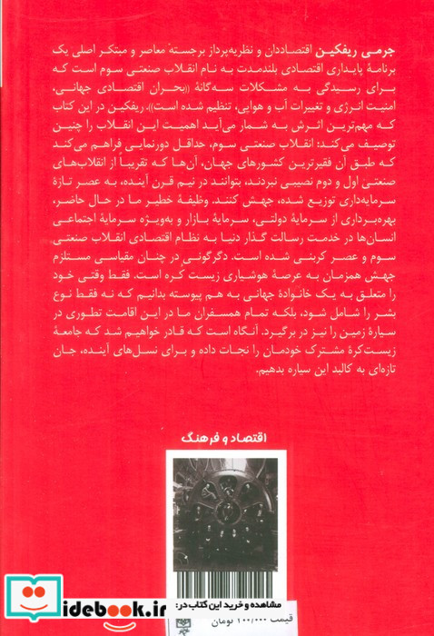 انقلاب صنعتی سوم نشر طرح نو