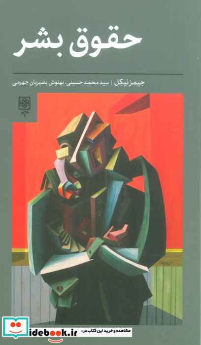 حقوق بشر نشر طرح نو