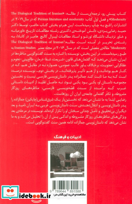 مدرنیته ی گفت و گویی جمالزاده و افسانه ی پدر داستان نویسی