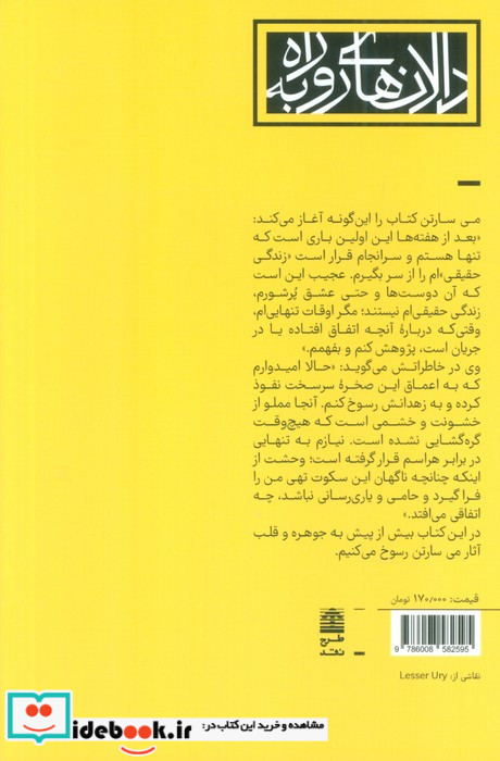 خاطرات تنهایی