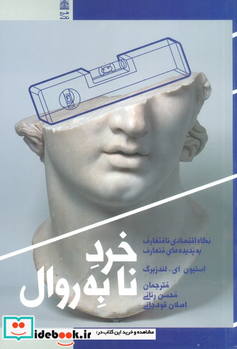 خرد نابه روال نشر طرح نقد