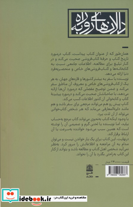 دنیای کتاب و کتاب فروشی ها