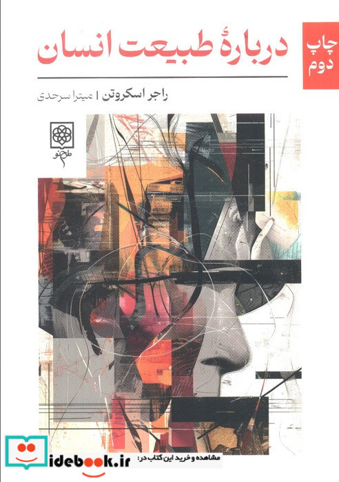 درباره ی طبیعت انسان