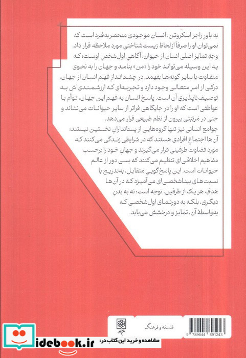 درباره ی طبیعت انسان