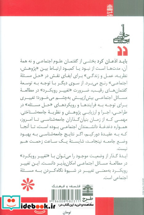 حل مسئله اجتماعی