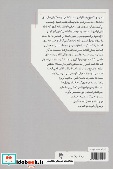 دیدگاه کانت در باب نبوغ