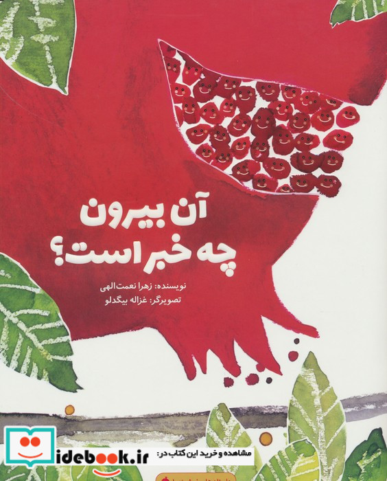 آن بیرون چه خبر است؟