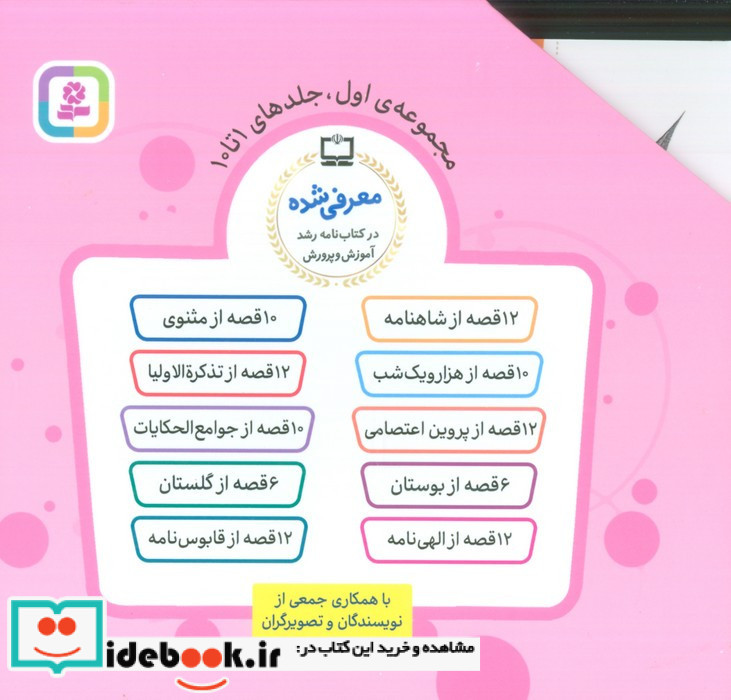 مجموعه قصه های قشنگ و قدیمی
