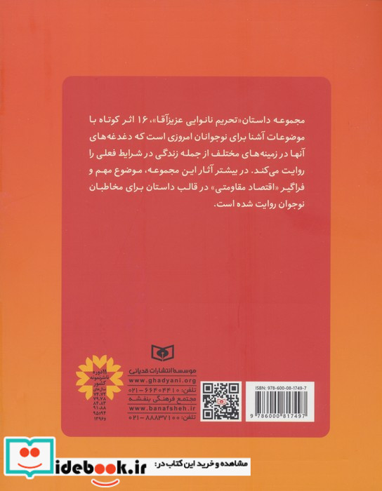 تحریم نانوایی عزیز آقا و 15 داستان دیگر