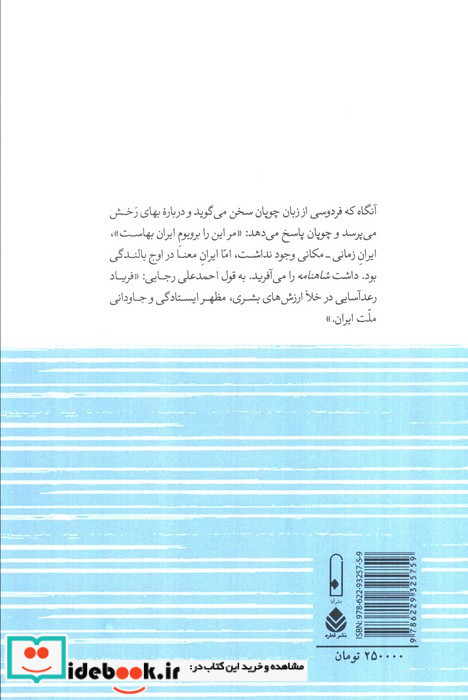 راز ماندگاری ایران