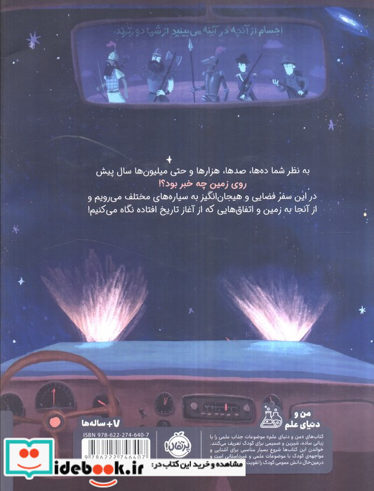 روی زمین چه خبر بود