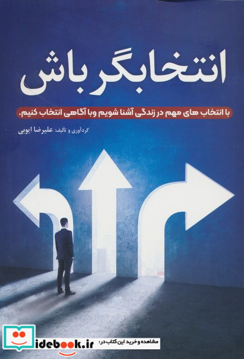 انتخابگر باش