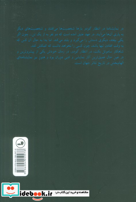 در انتظار گودو نشر ثالث