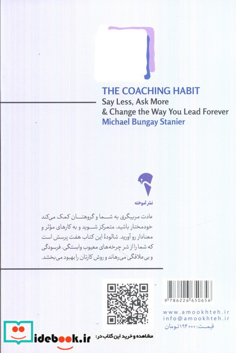 عادت مربیگری