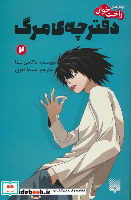 دفترچه ی مرگ 2