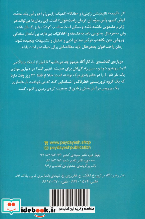 دفترچه ی مرگ 2