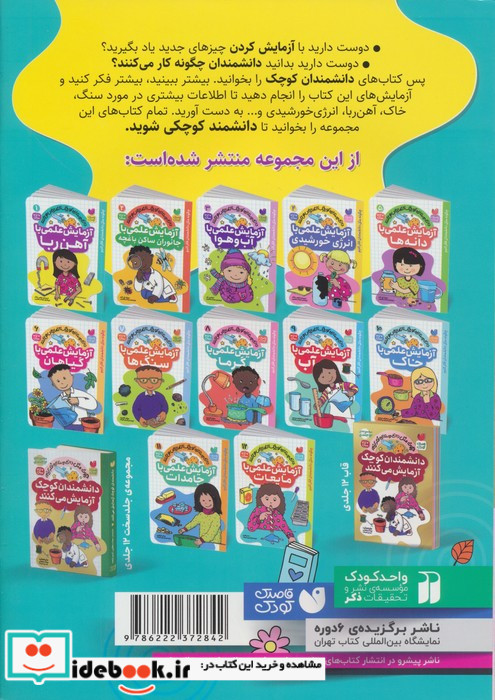آزمایش علمی با آهن ربا